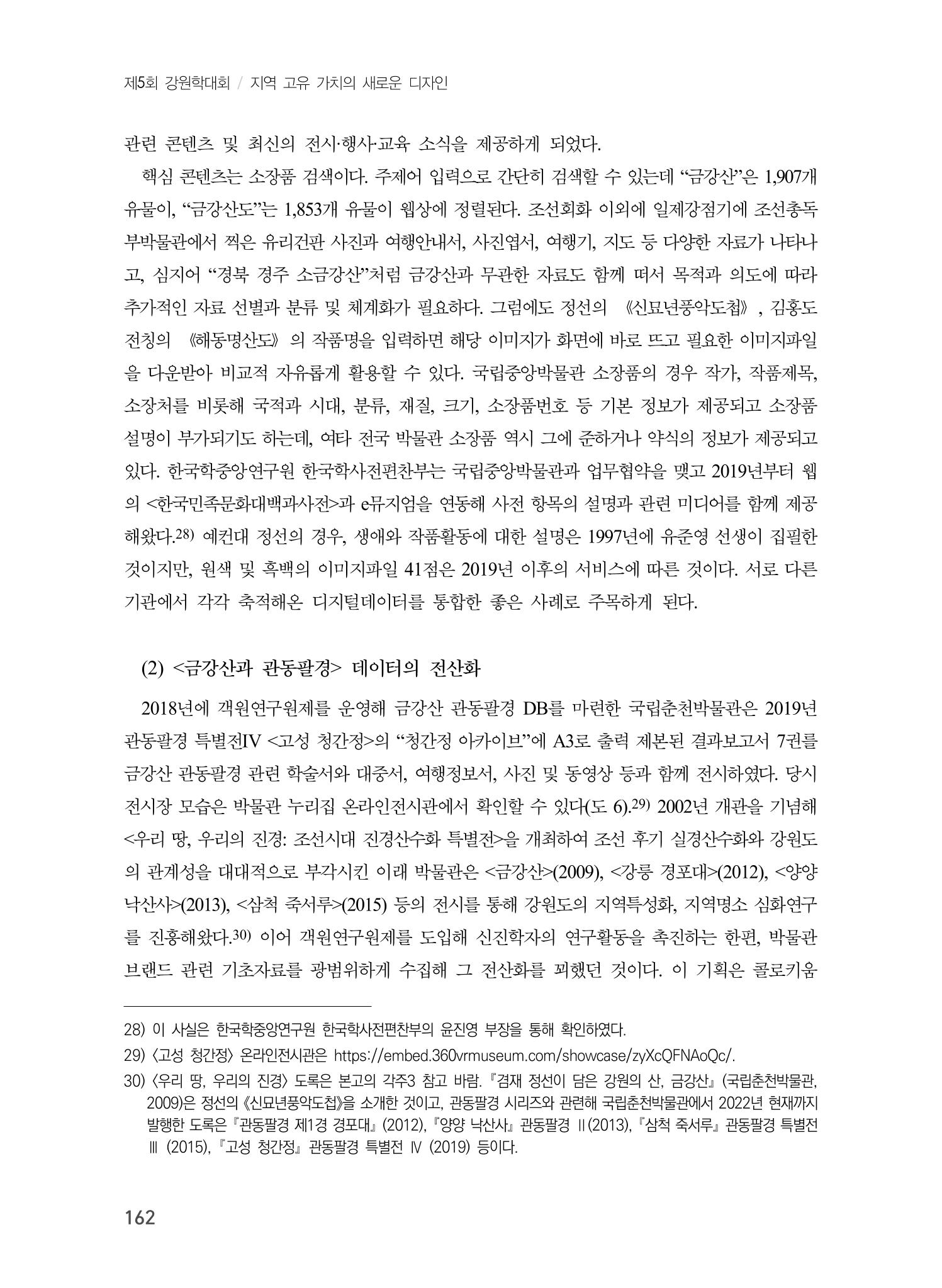 제5회 강원학대회 3분과 40페이지