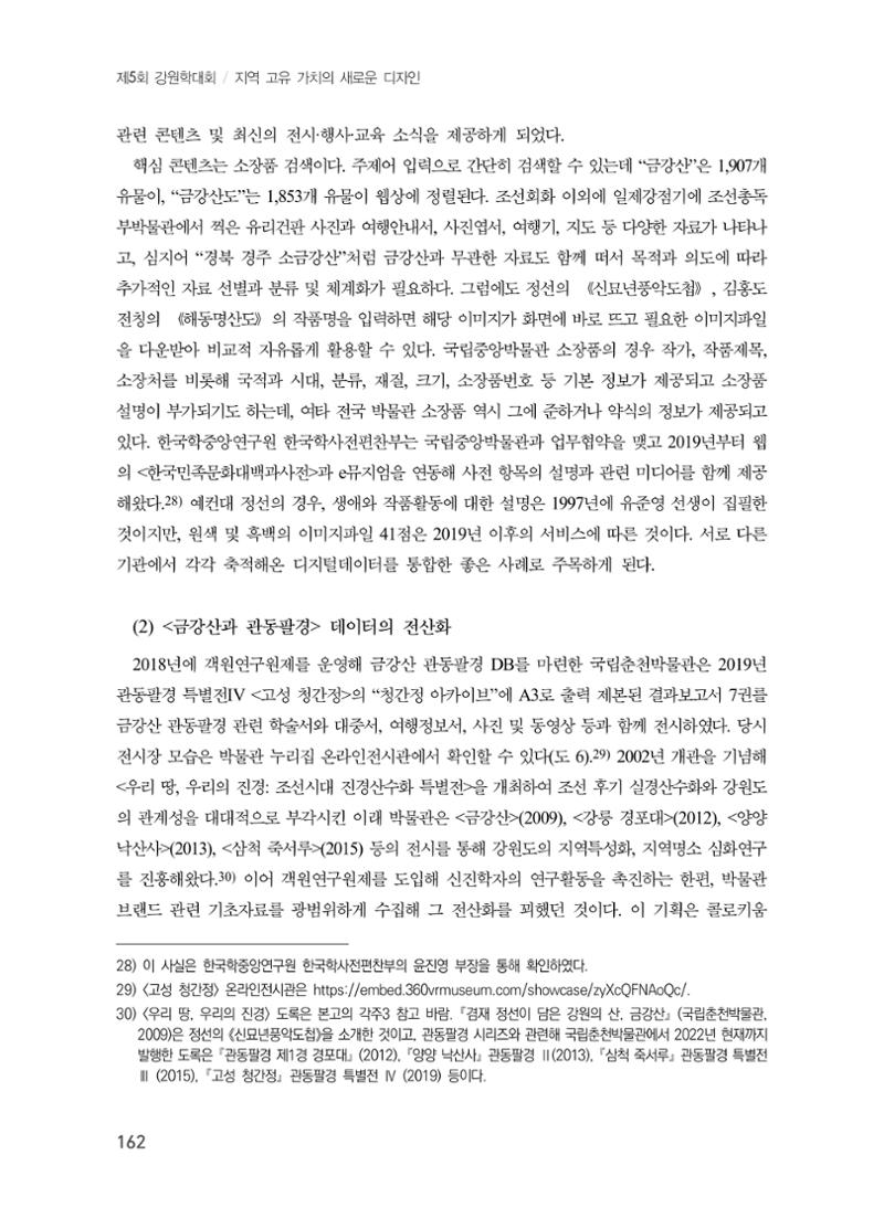 제5회 강원학대회 3분과 40페이지