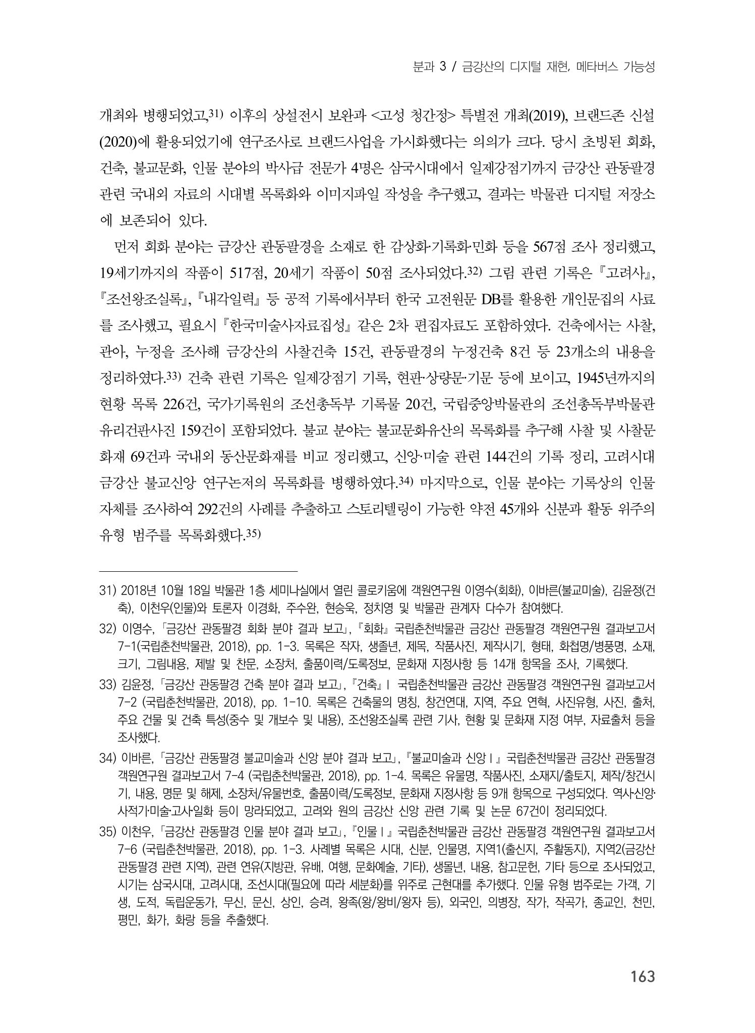 제5회 강원학대회 3분과 41페이지