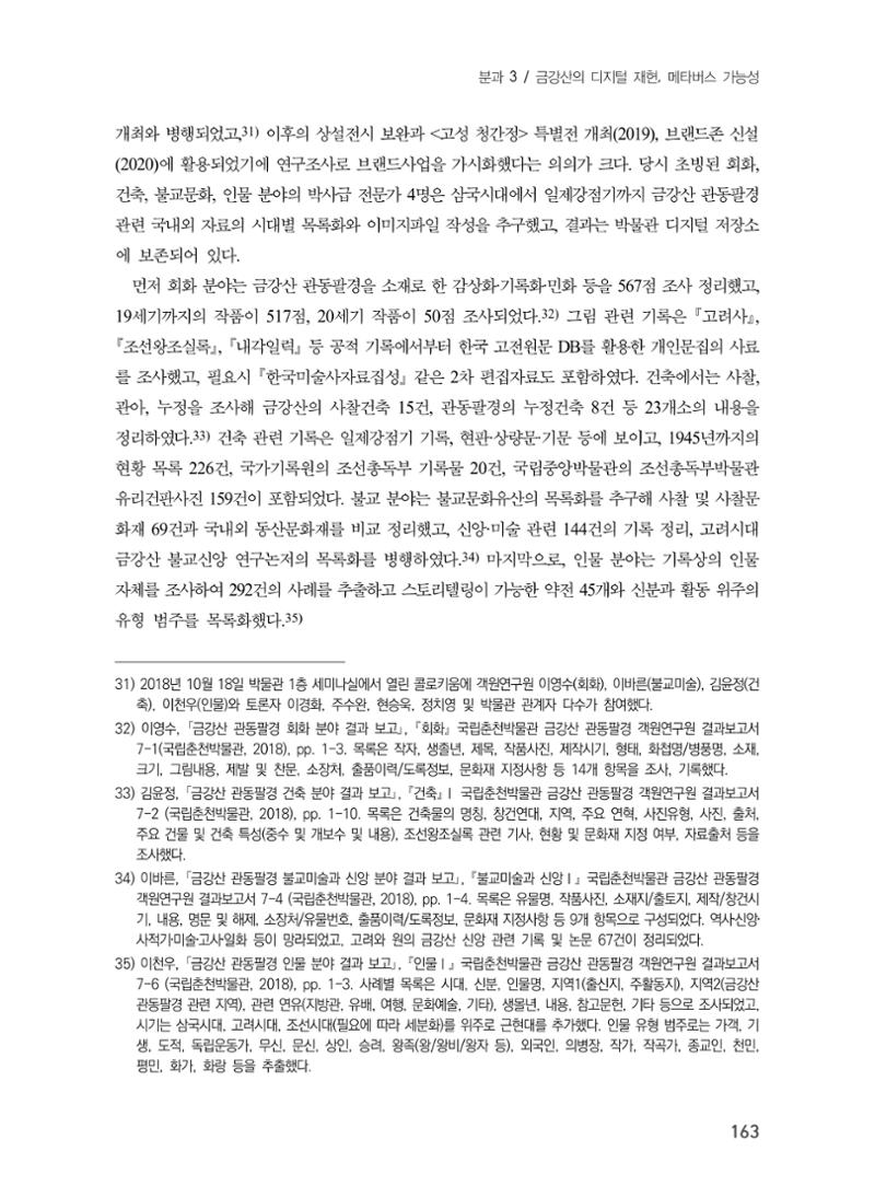 제5회 강원학대회 3분과 41페이지