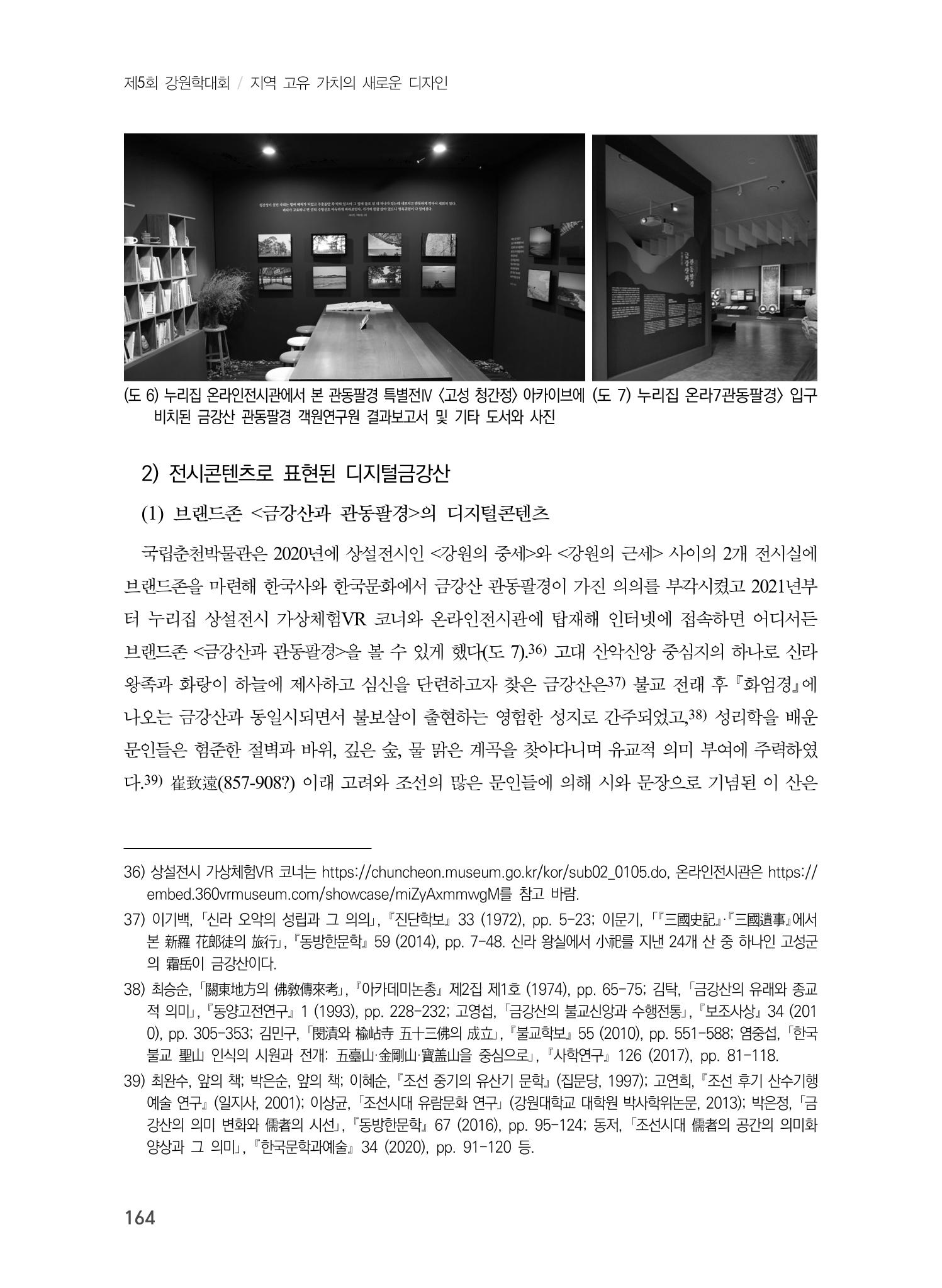 제5회 강원학대회 3분과 42페이지