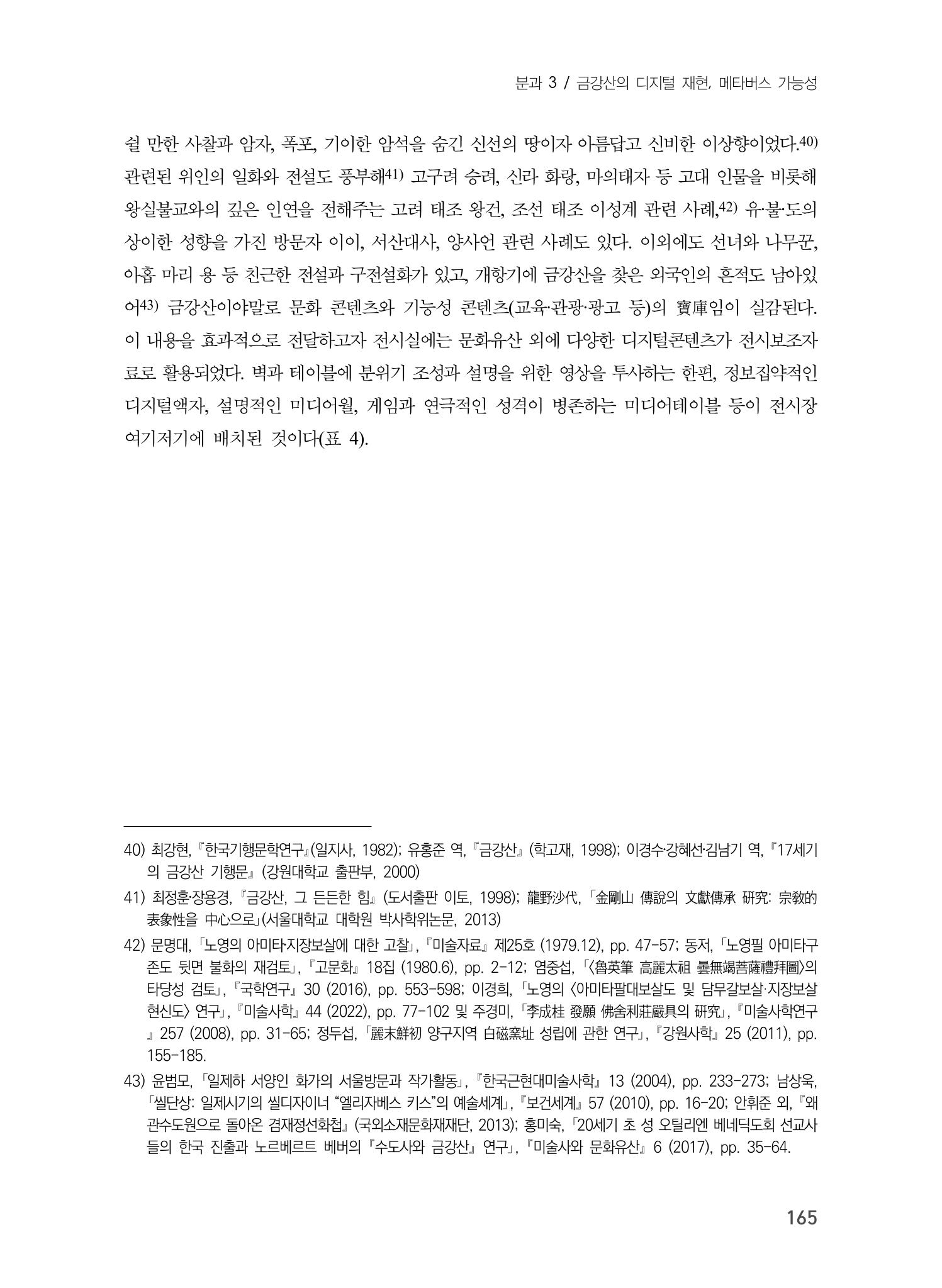 제5회 강원학대회 3분과 43페이지