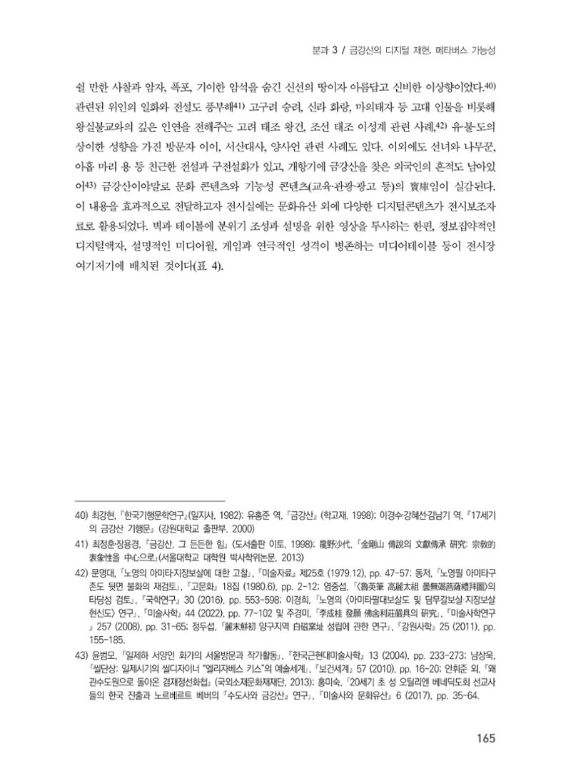 제5회 강원학대회 3분과 43페이지