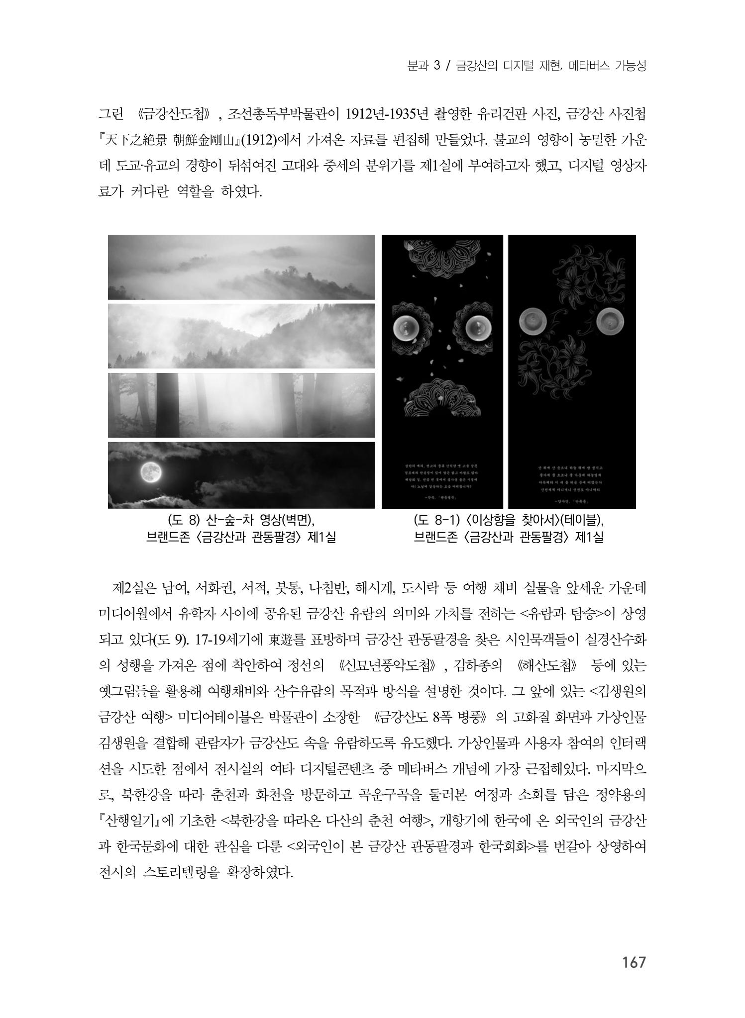 제5회 강원학대회 3분과 45페이지