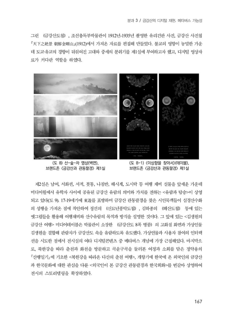 제5회 강원학대회 3분과 45페이지