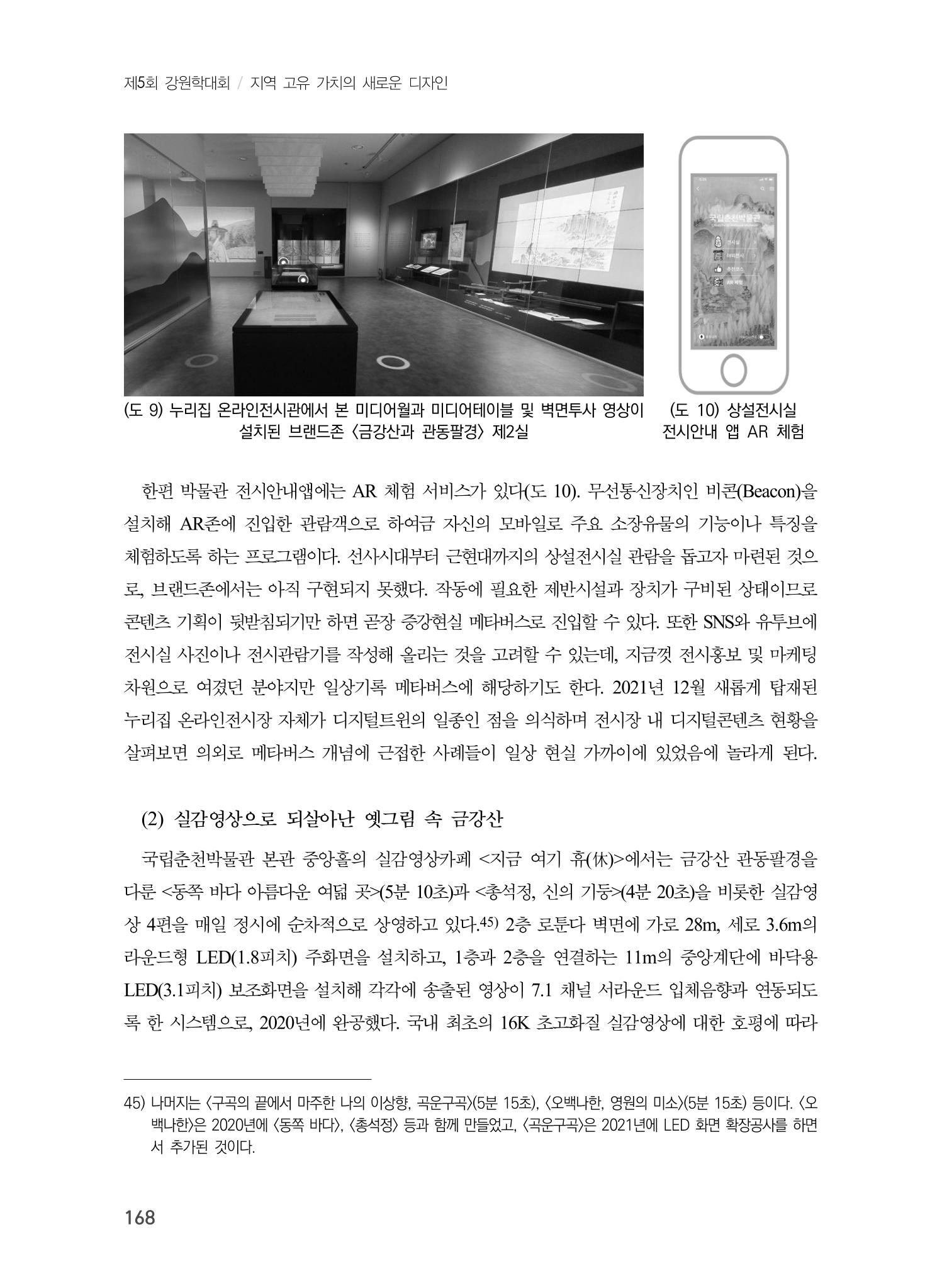 제5회 강원학대회 3분과 46페이지