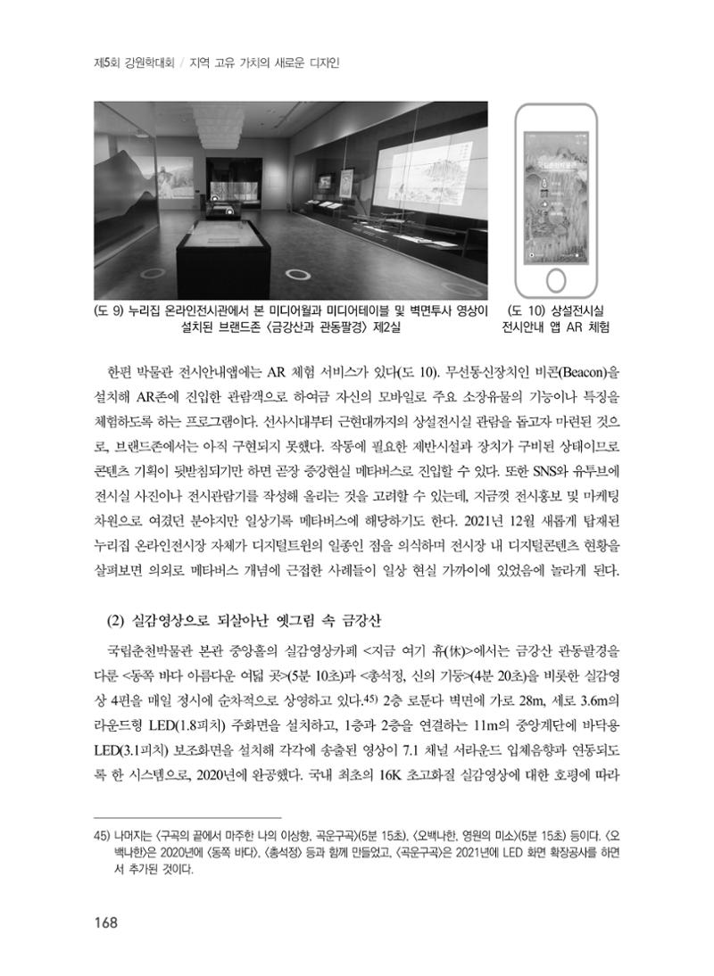 제5회 강원학대회 3분과 46페이지