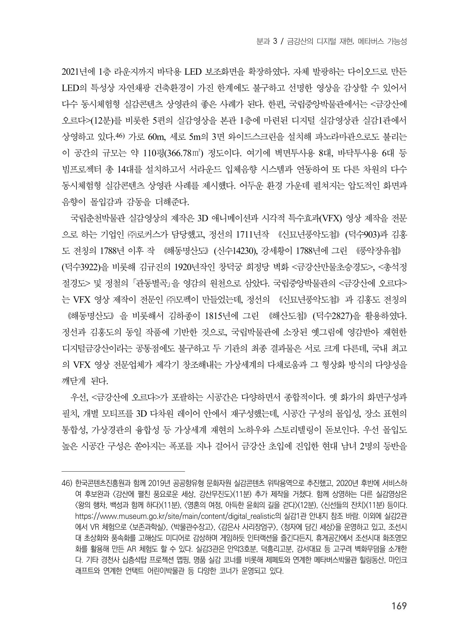 제5회 강원학대회 3분과 47페이지