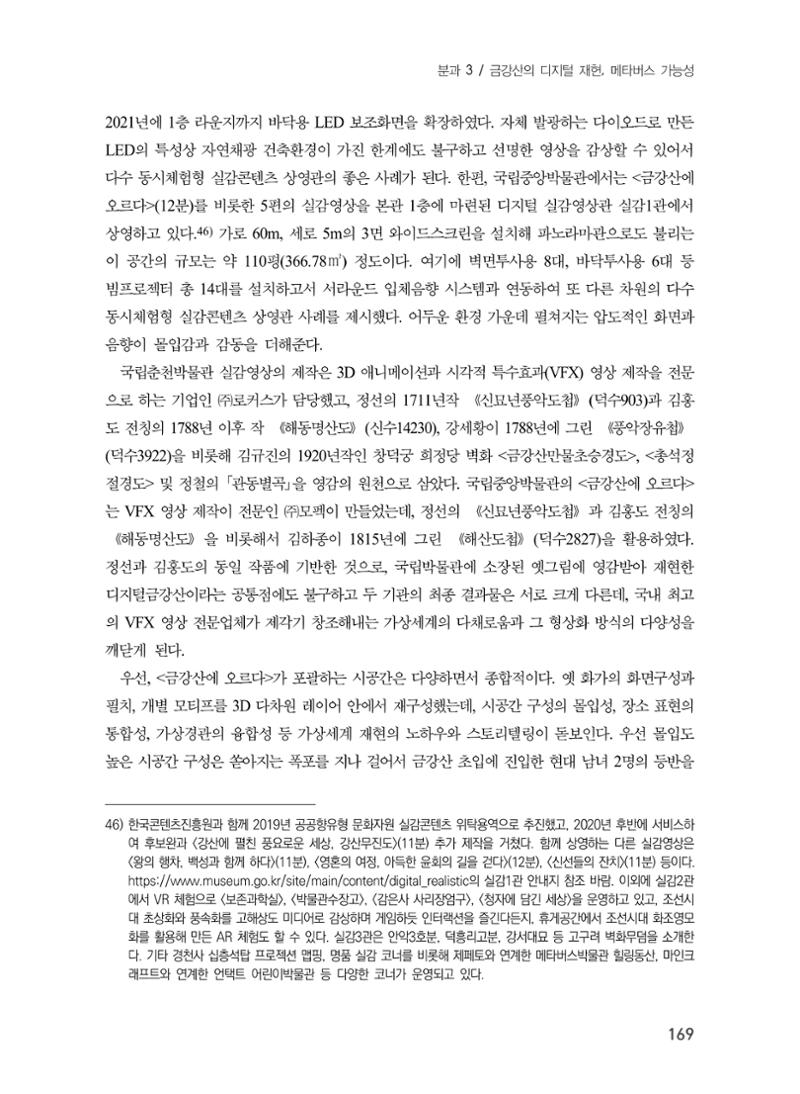 제5회 강원학대회 3분과 47페이지