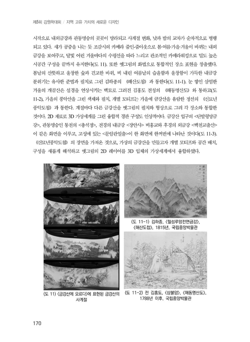 제5회 강원학대회 3분과 48페이지