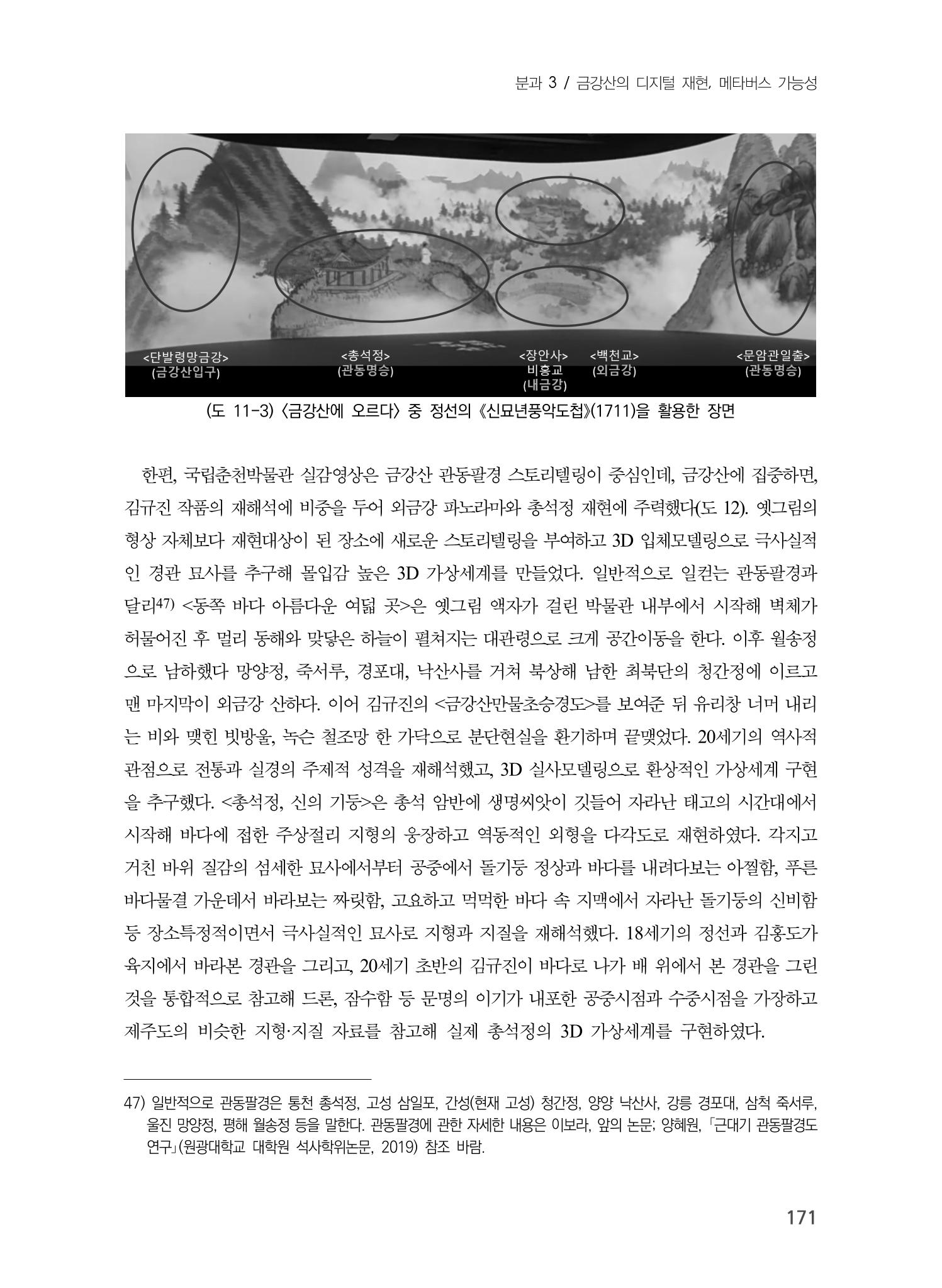 제5회 강원학대회 3분과 49페이지