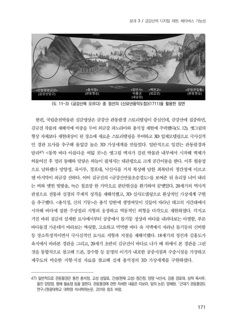제5회 강원학대회 3분과 49페이지
