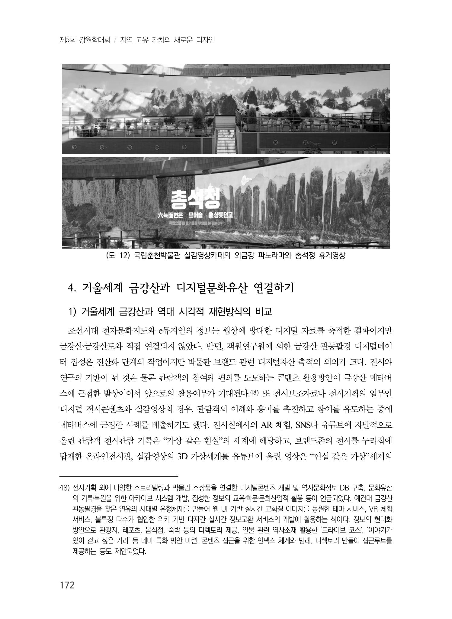 제5회 강원학대회 3분과 50페이지