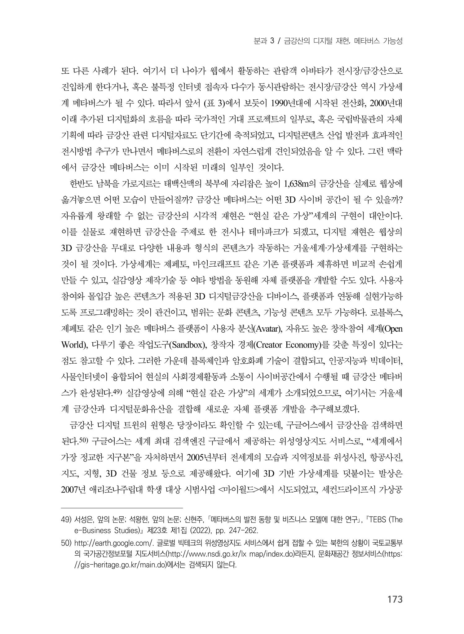 제5회 강원학대회 3분과 51페이지