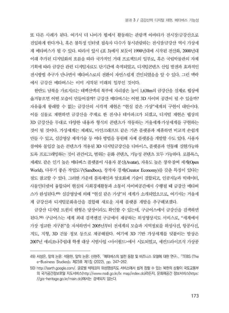 제5회 강원학대회 3분과 51페이지