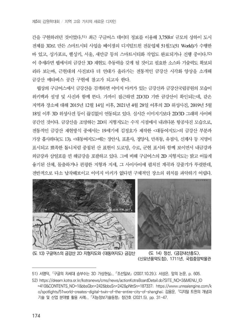 제5회 강원학대회 3분과 52페이지