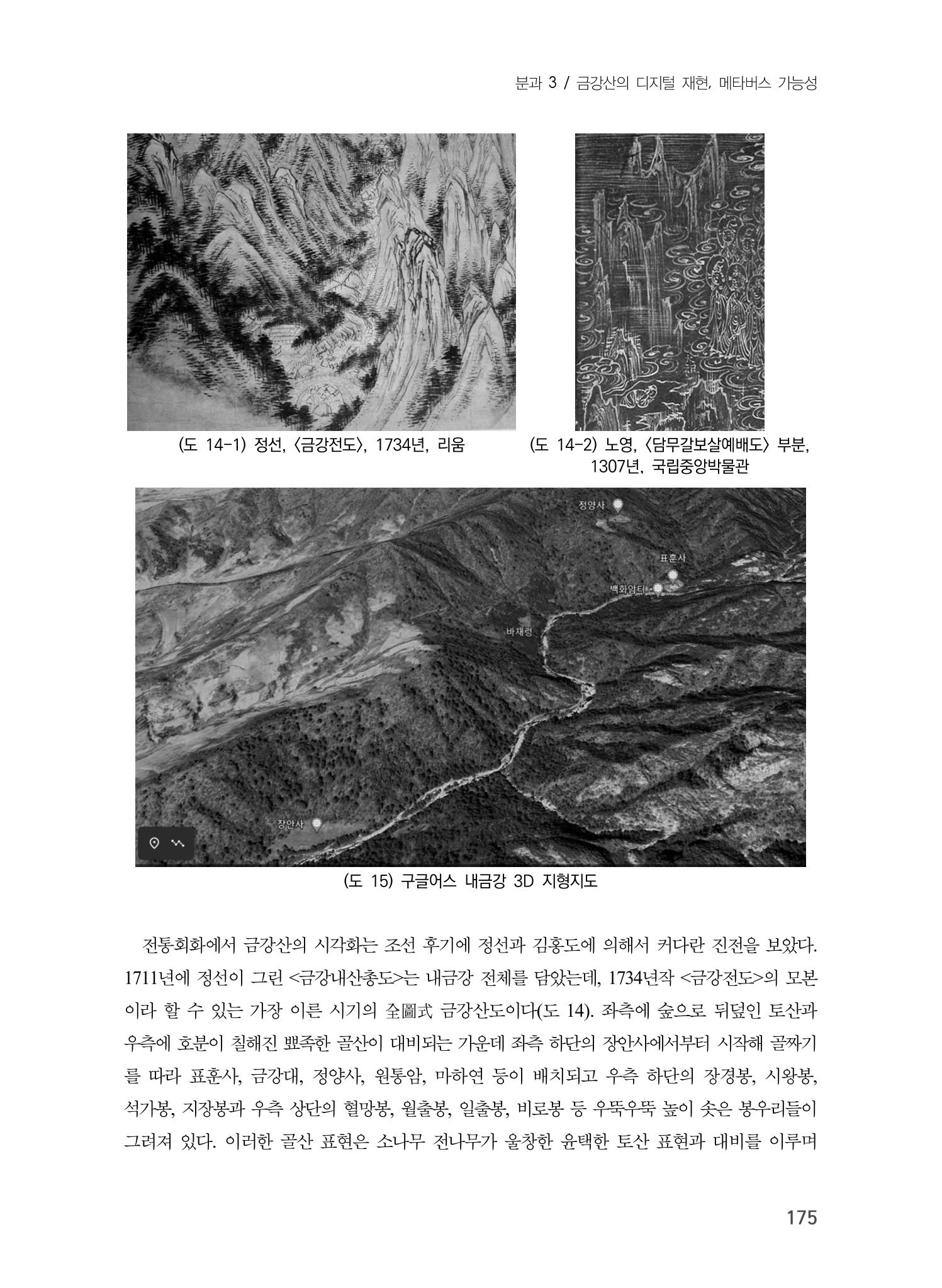 제5회 강원학대회 3분과 53페이지