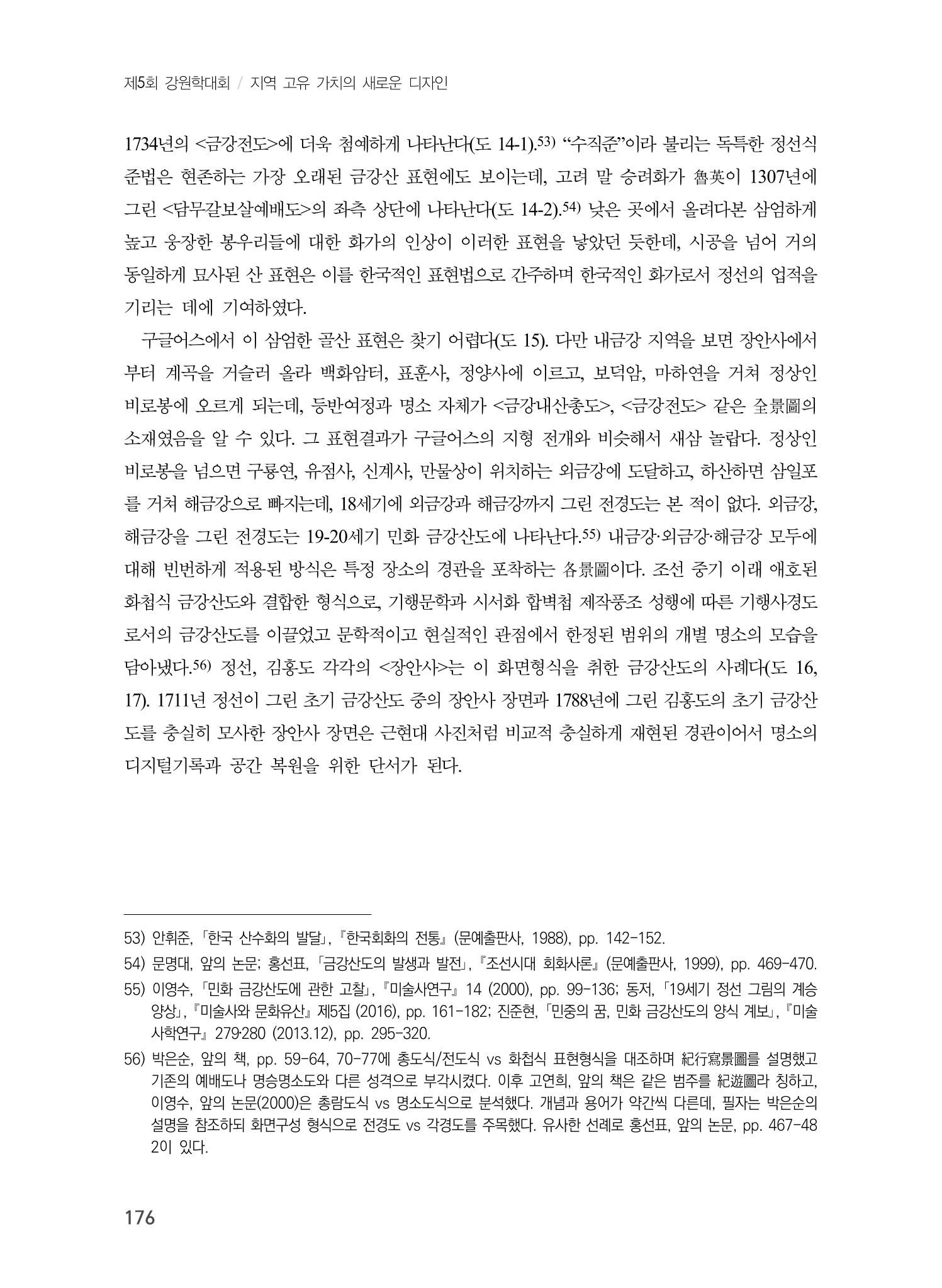 제5회 강원학대회 3분과 54페이지