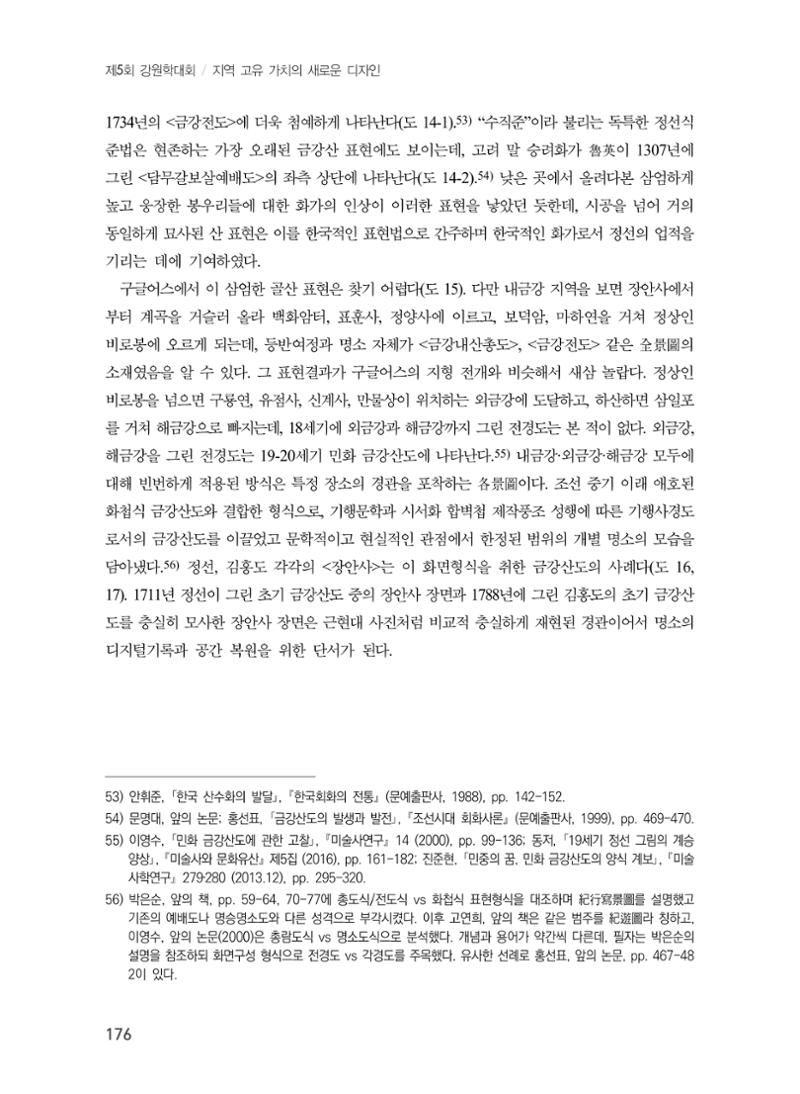 제5회 강원학대회 3분과 54페이지