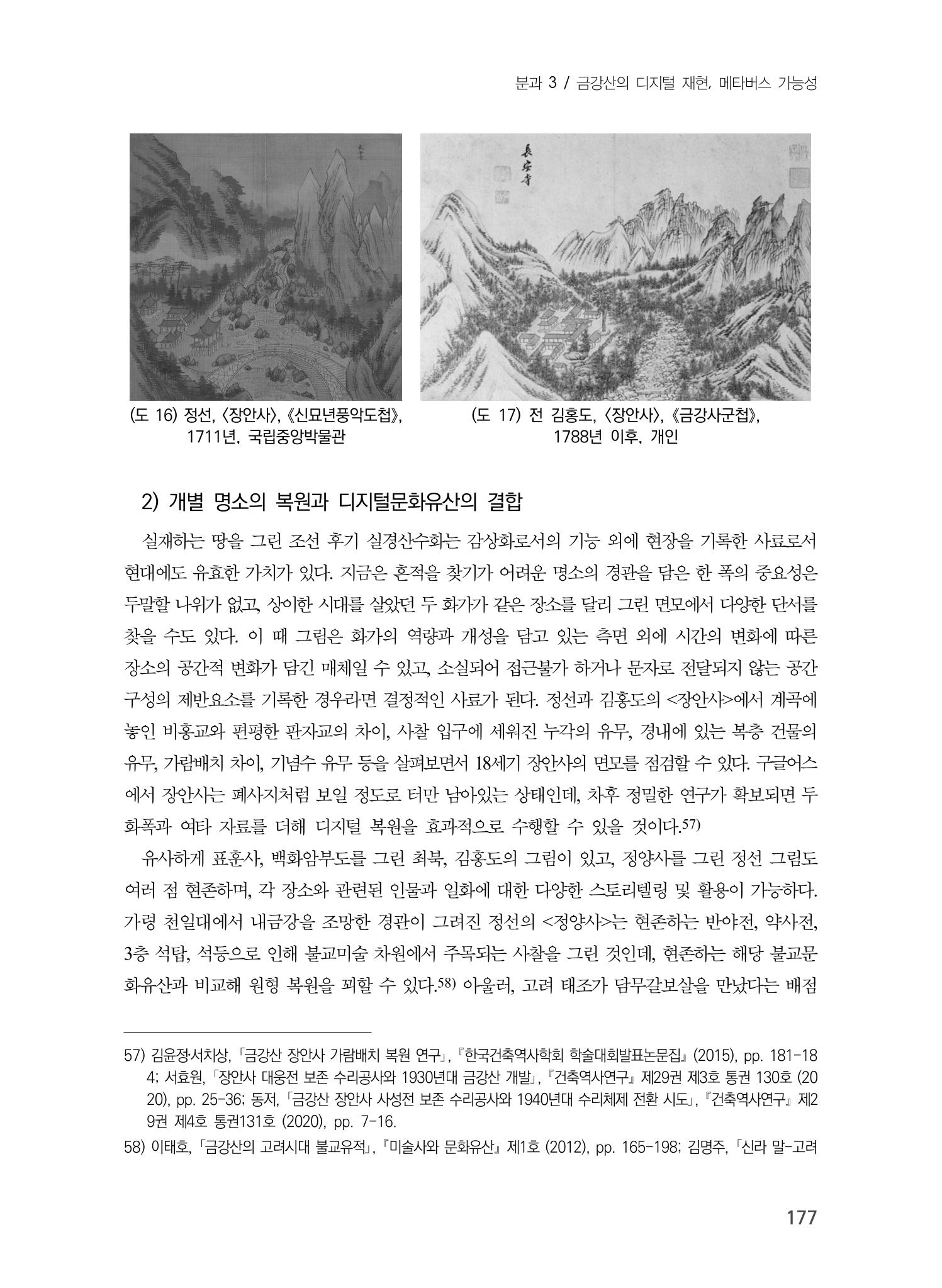 제5회 강원학대회 3분과 55페이지