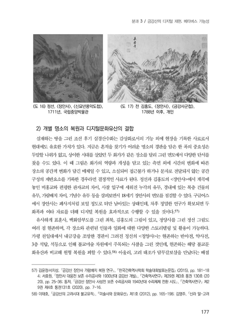 제5회 강원학대회 3분과 55페이지