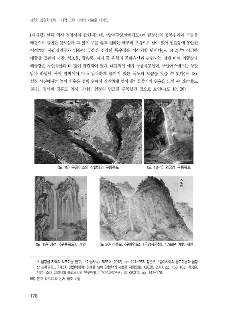 제5회 강원학대회 3분과 56페이지