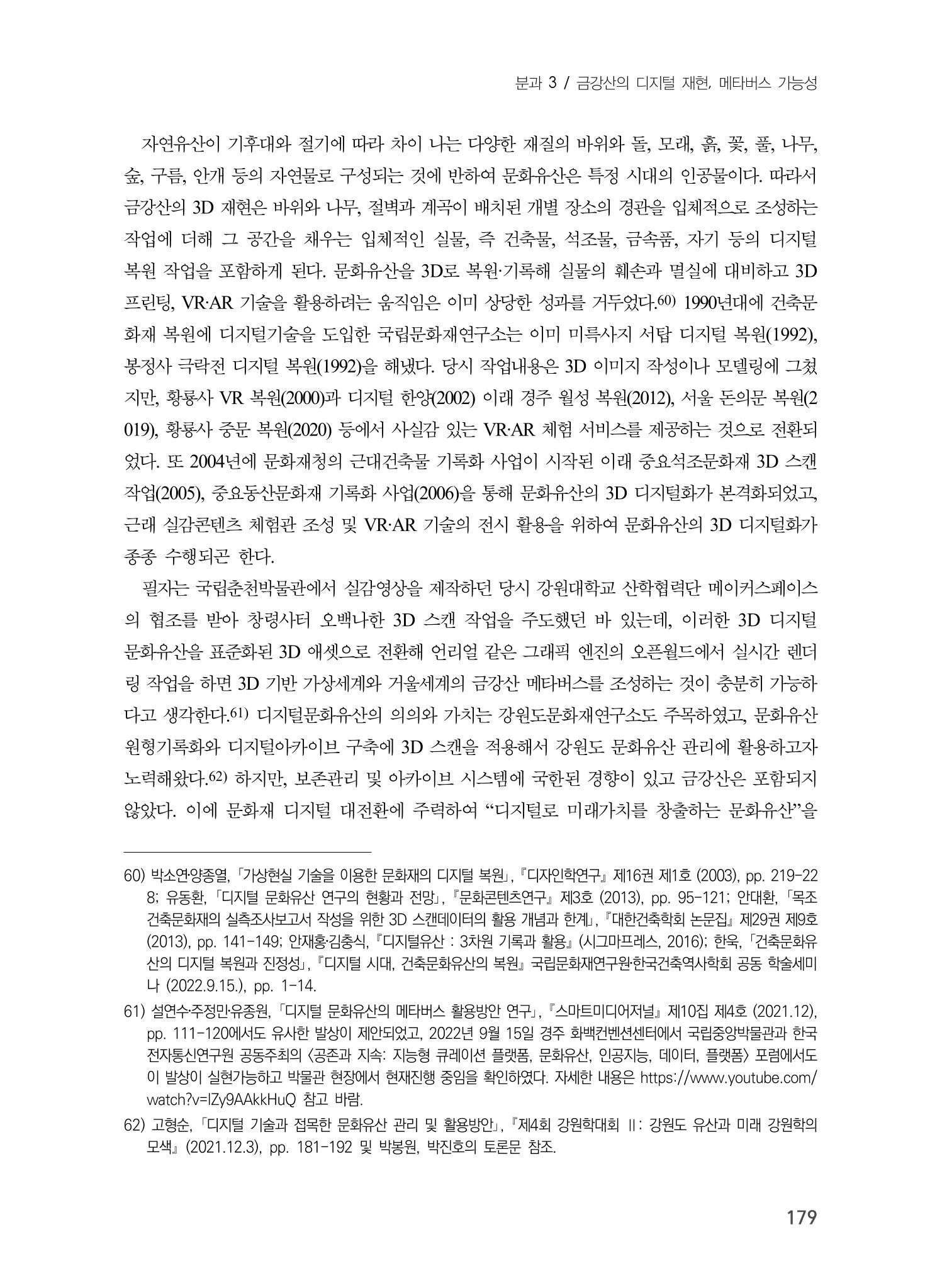 제5회 강원학대회 3분과 57페이지