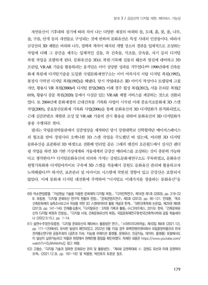 제5회 강원학대회 3분과 57페이지