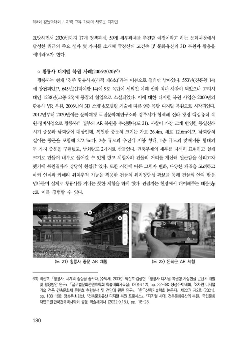 제5회 강원학대회 3분과 58페이지