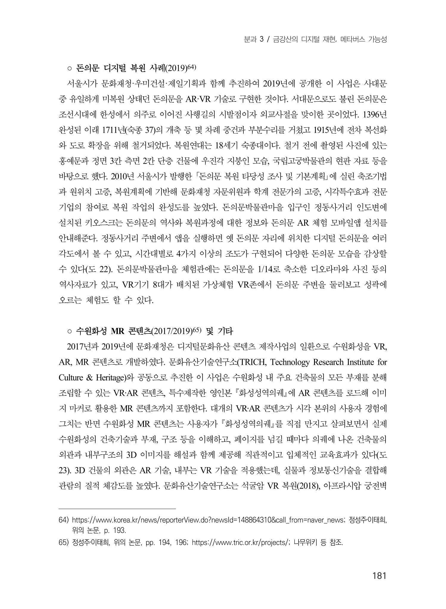 제5회 강원학대회 3분과 59페이지