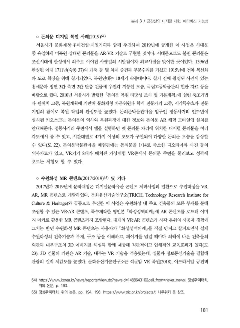제5회 강원학대회 3분과 59페이지