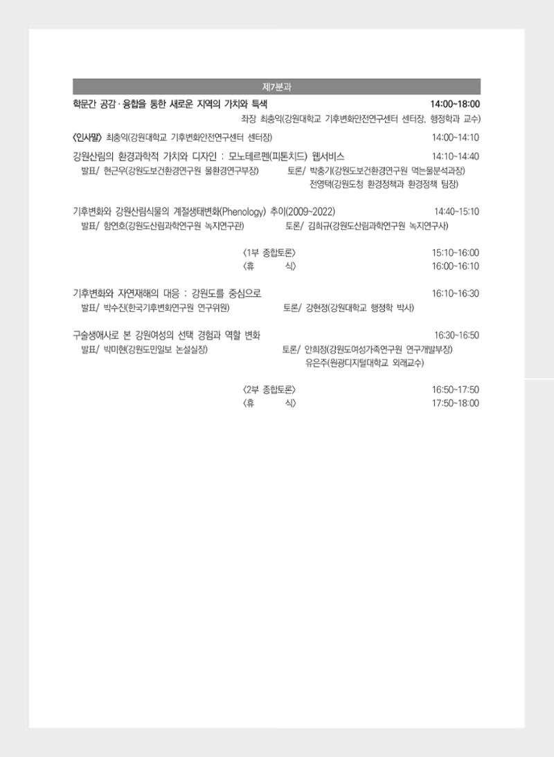제5회 강원학대회 3분과 6페이지