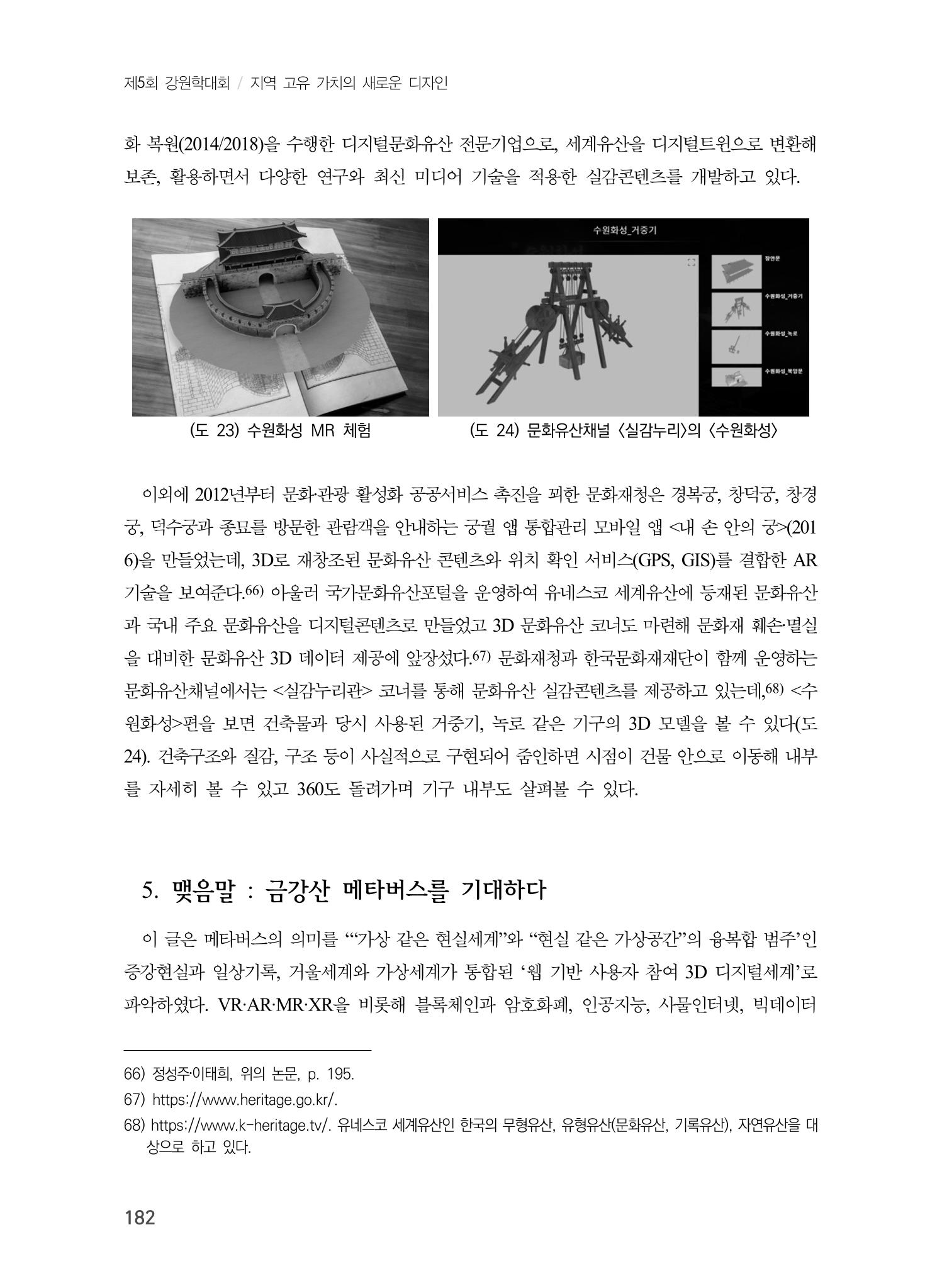제5회 강원학대회 3분과 60페이지