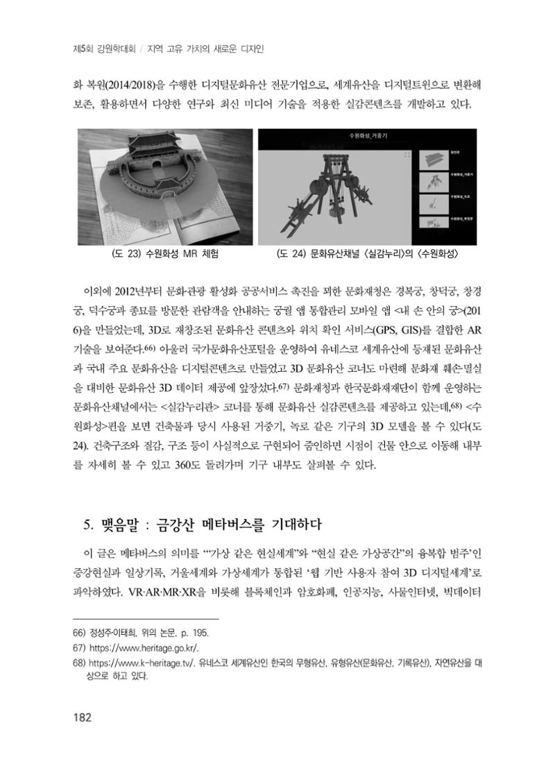 제5회 강원학대회 3분과 60페이지