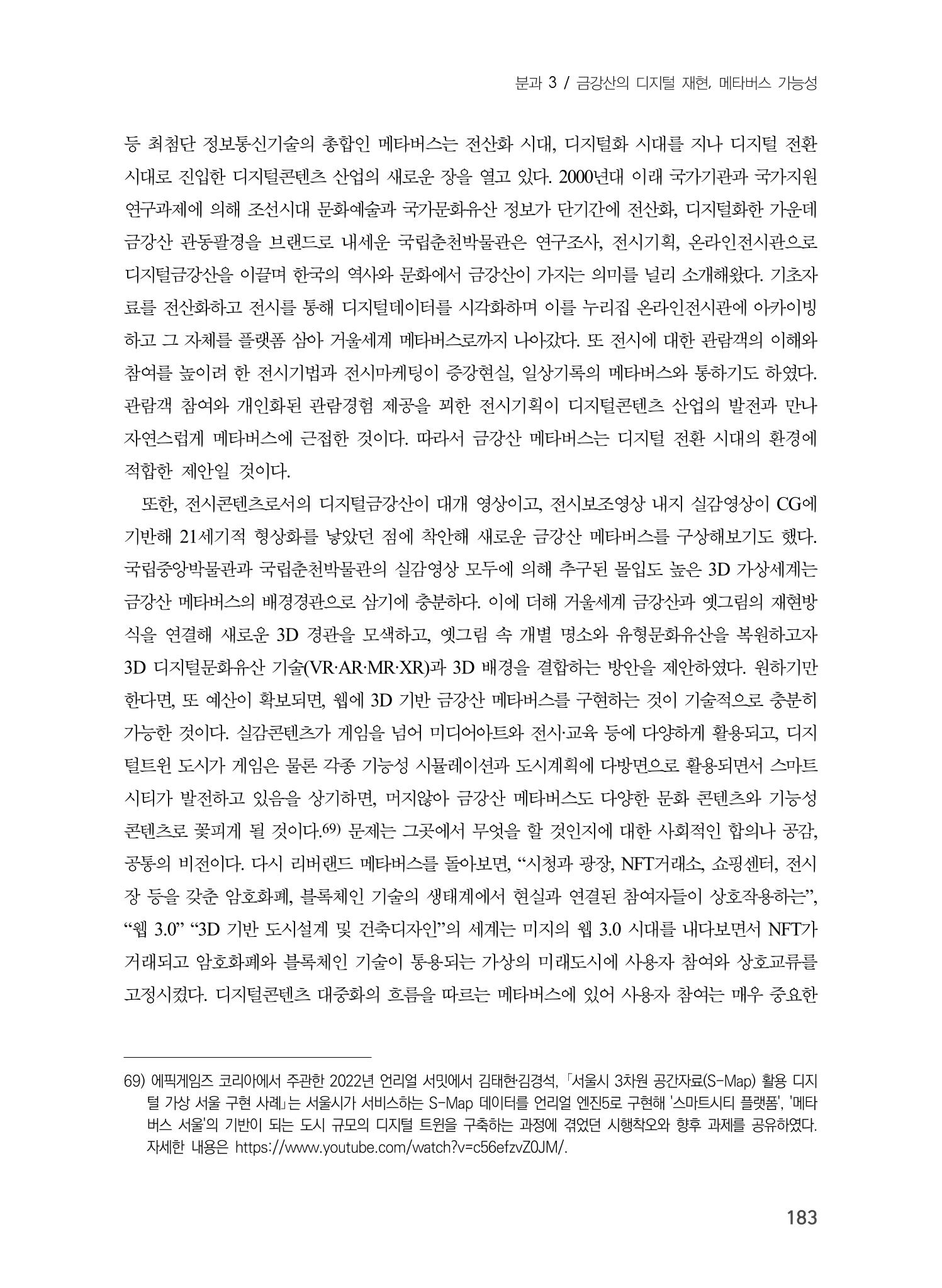 제5회 강원학대회 3분과 61페이지