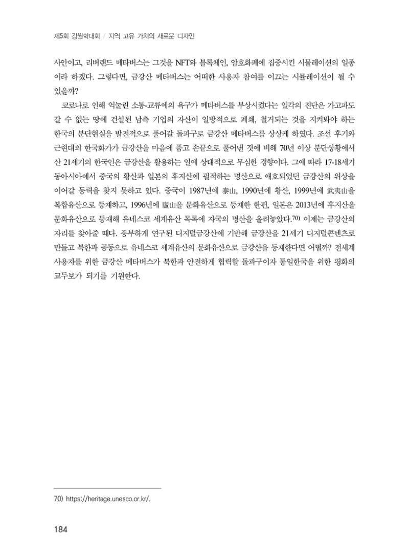 제5회 강원학대회 3분과 62페이지