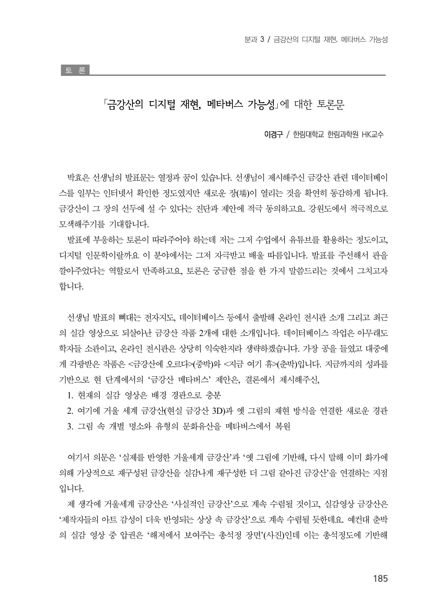제5회 강원학대회 3분과 63페이지
