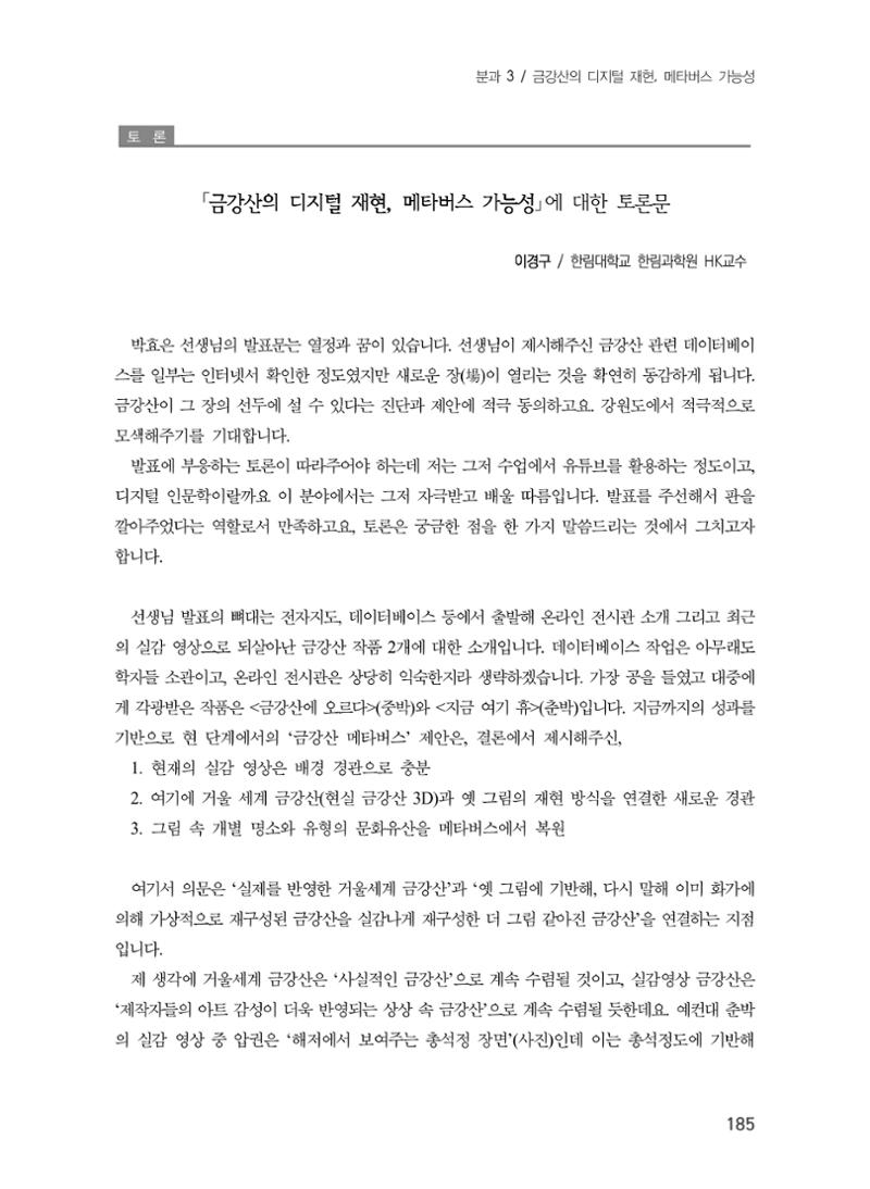 제5회 강원학대회 3분과 63페이지