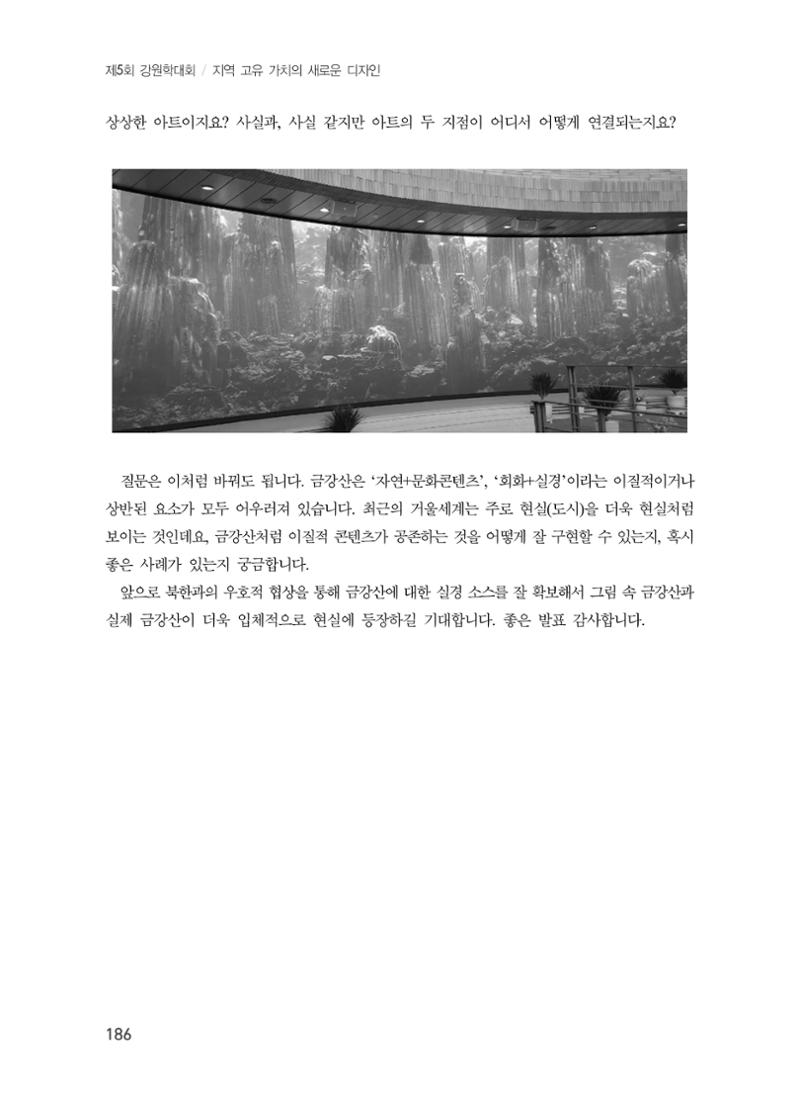 제5회 강원학대회 3분과 64페이지
