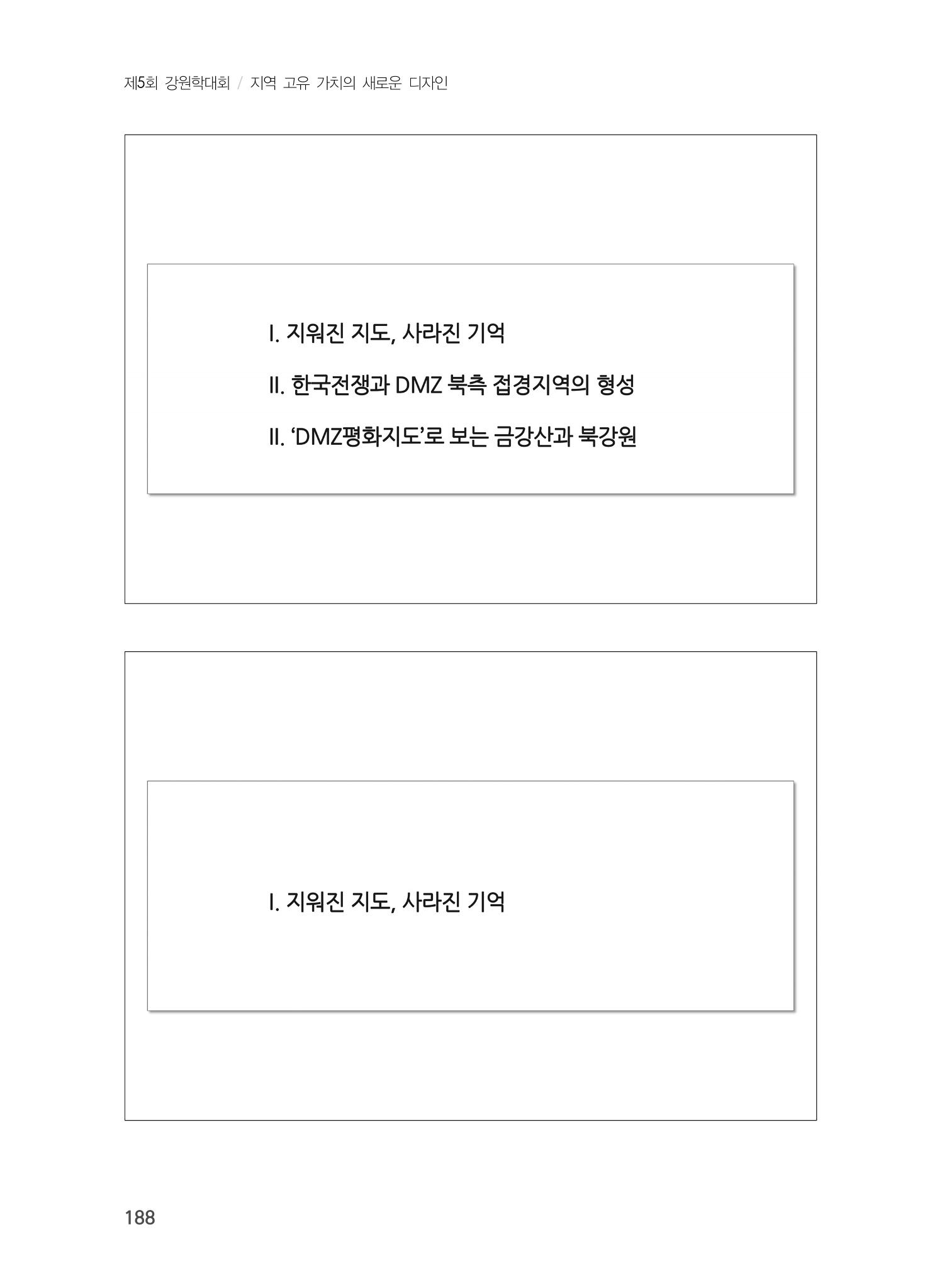 제5회 강원학대회 3분과 66페이지
