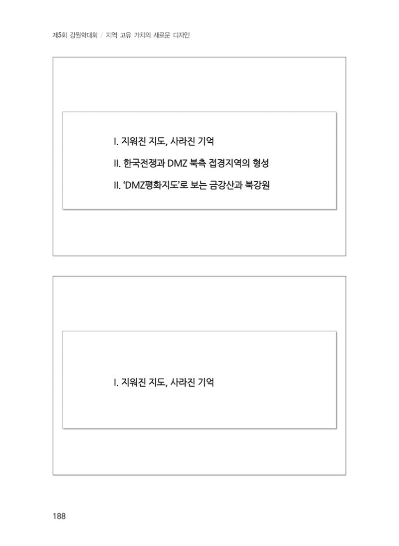 제5회 강원학대회 3분과 66페이지