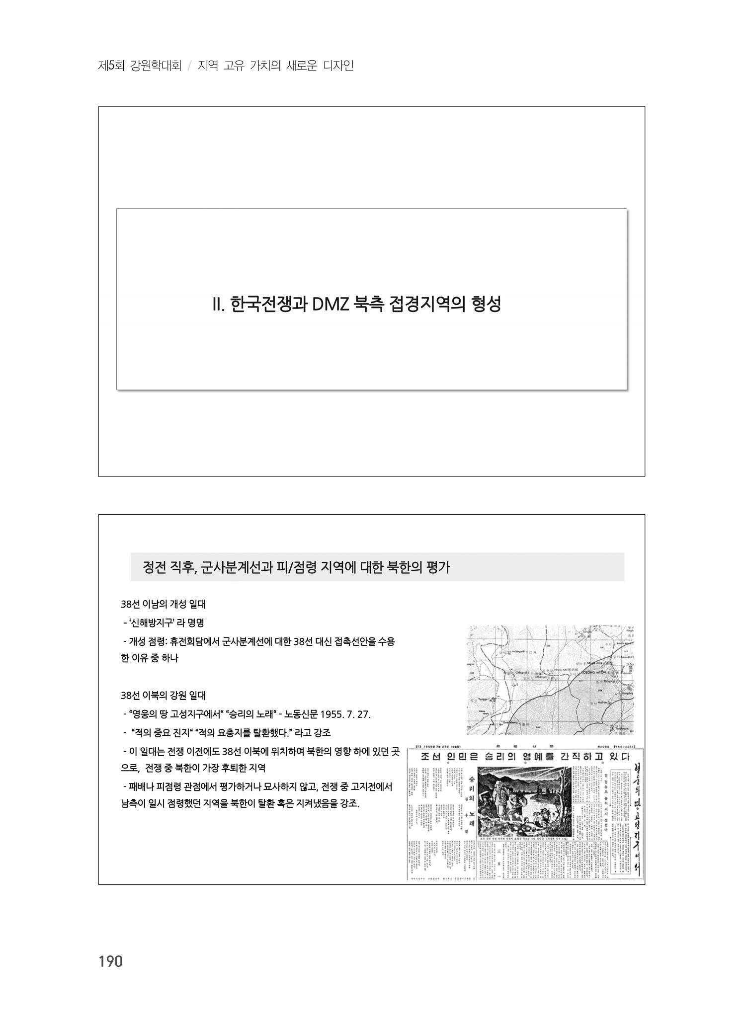 제5회 강원학대회 3분과 68페이지