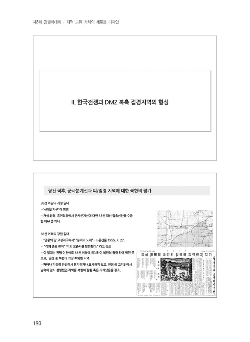 제5회 강원학대회 3분과 68페이지