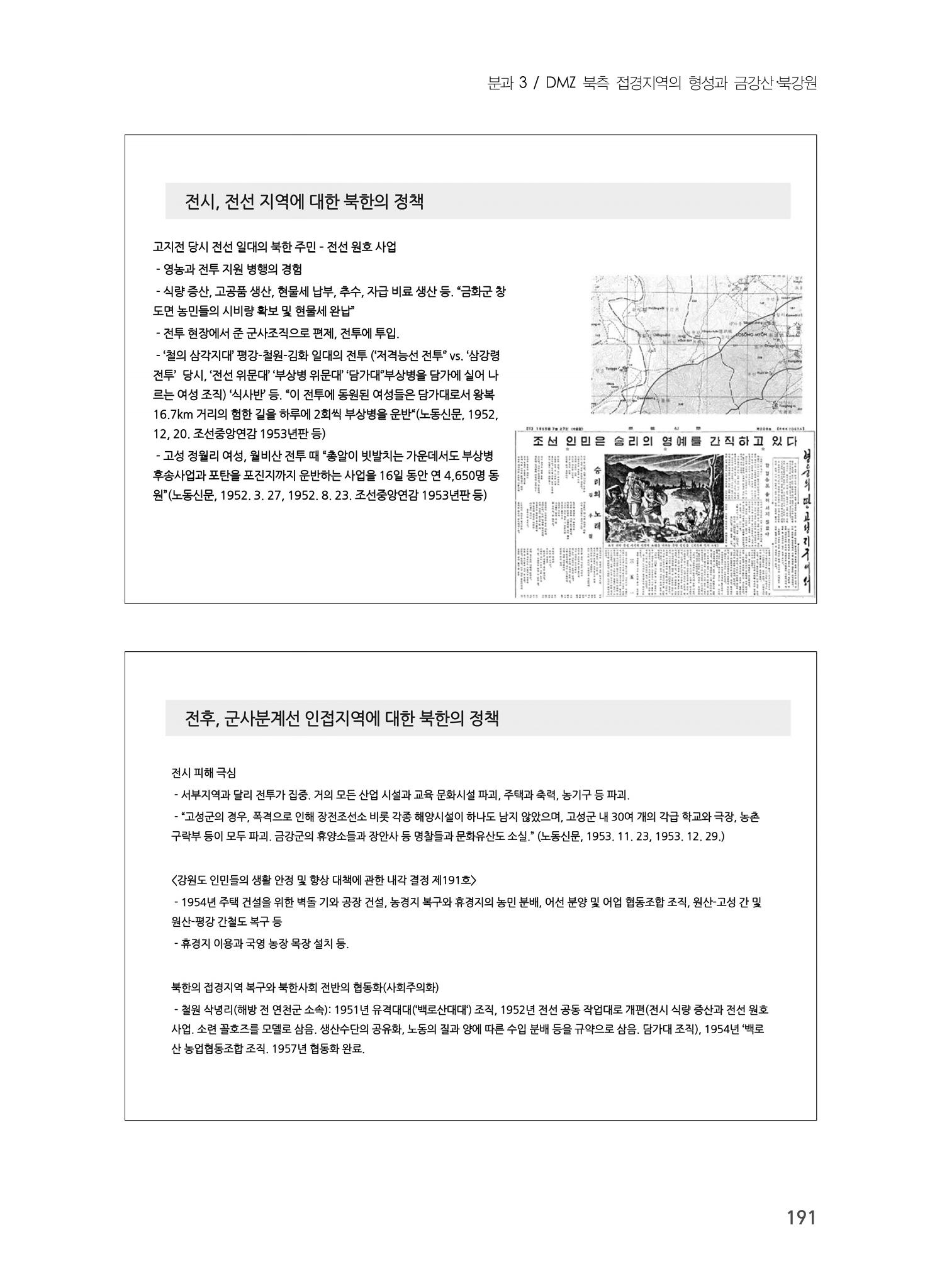 제5회 강원학대회 3분과 69페이지