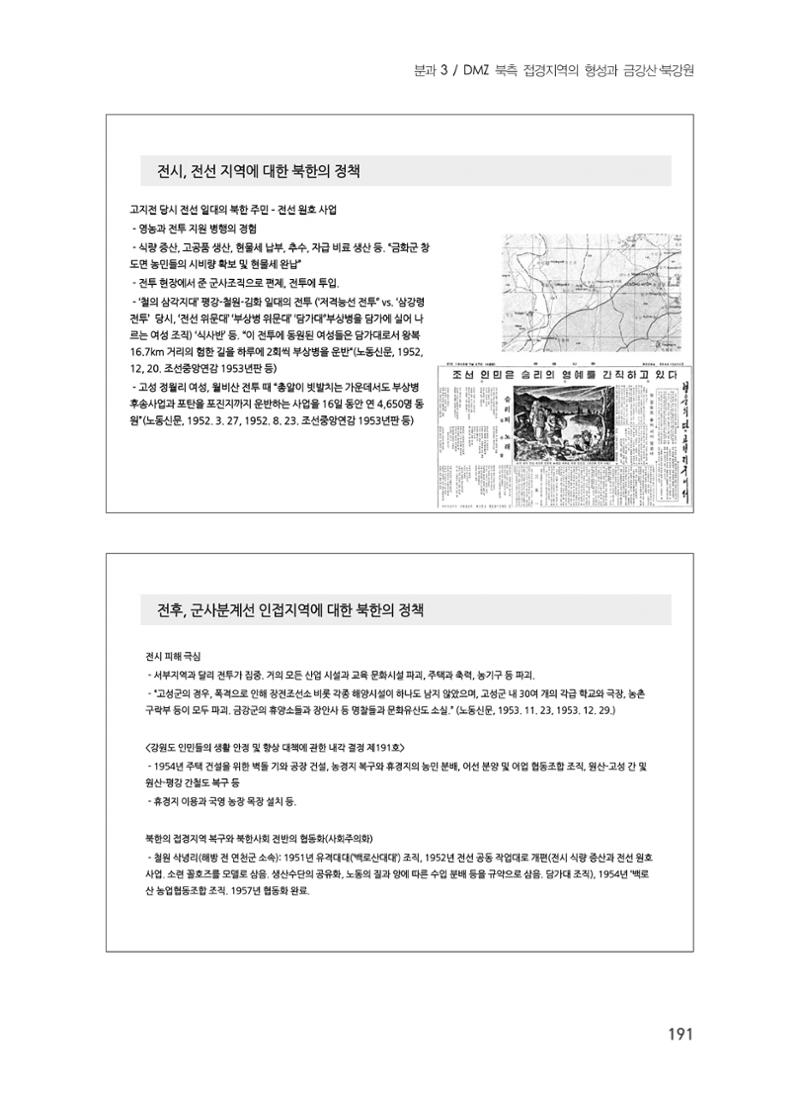 제5회 강원학대회 3분과 69페이지