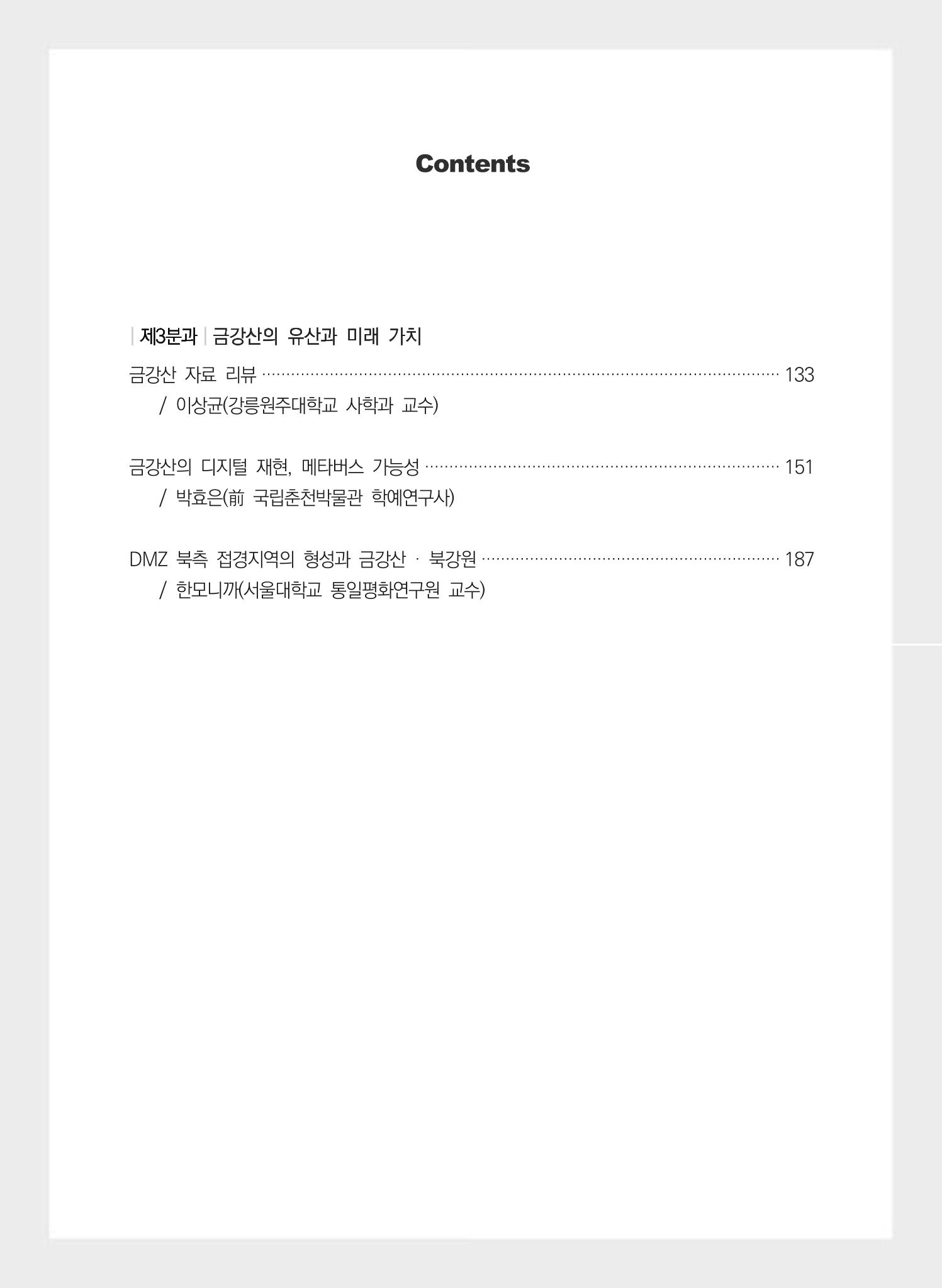 제5회 강원학대회 3분과 7페이지