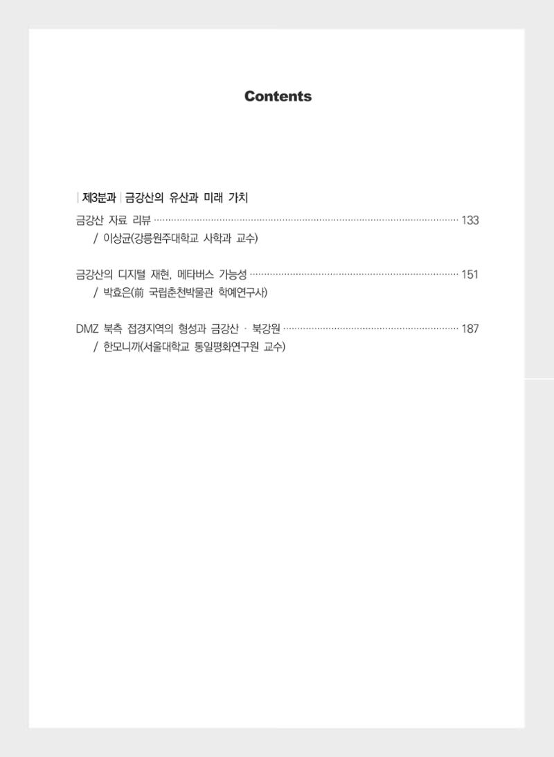 제5회 강원학대회 3분과 7페이지
