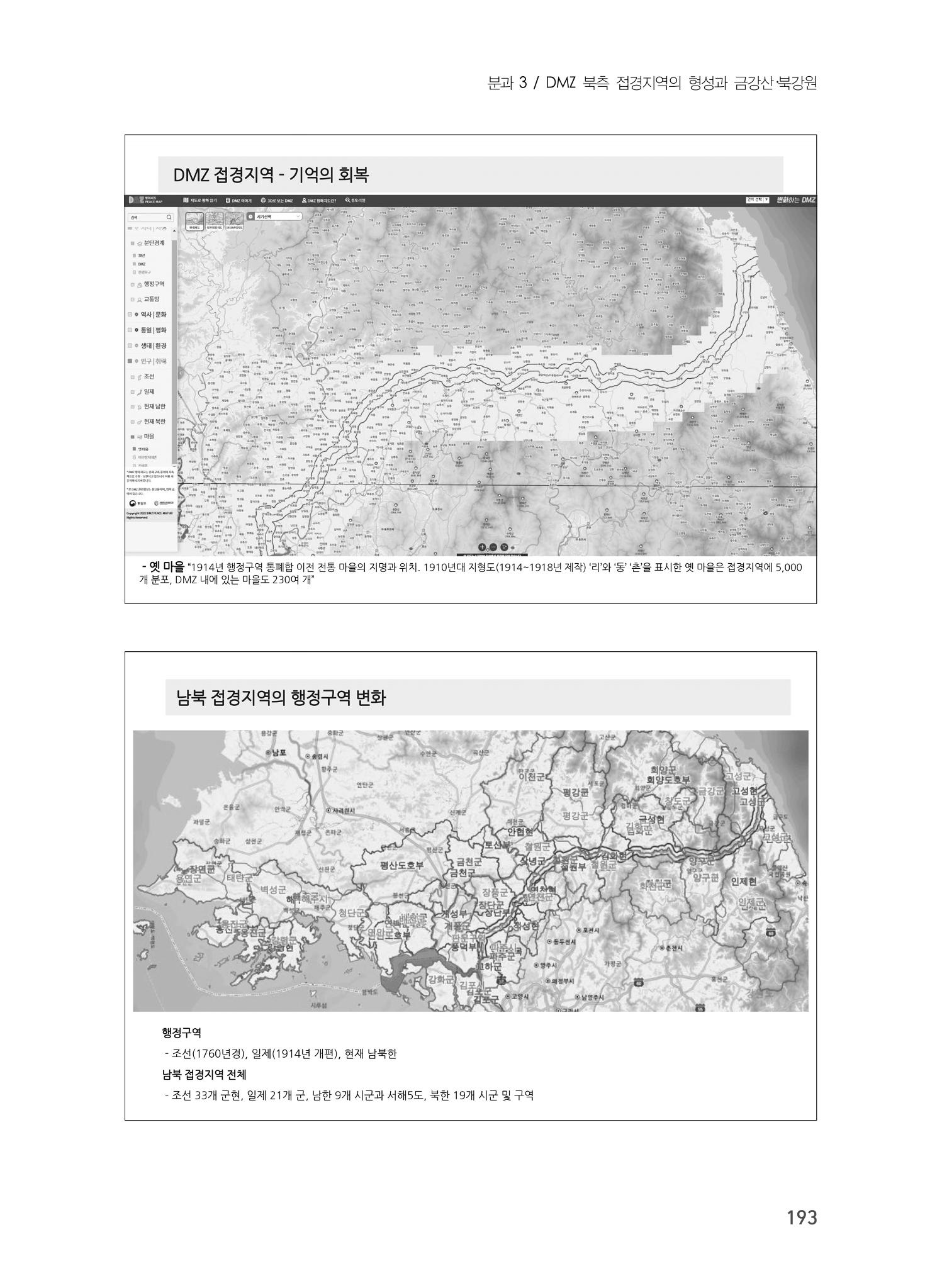 제5회 강원학대회 3분과 71페이지