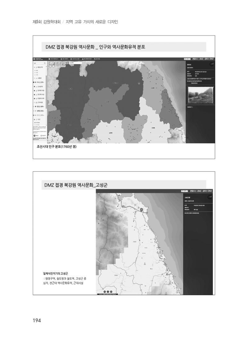제5회 강원학대회 3분과 72페이지