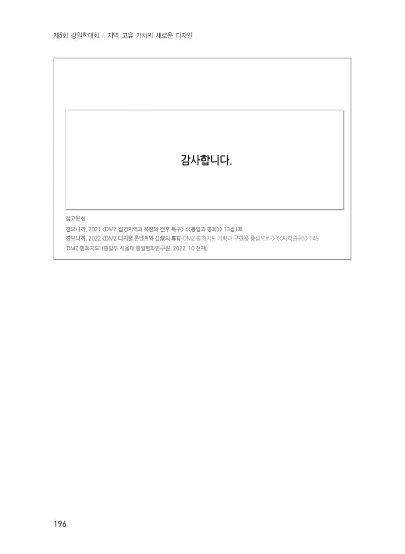 제5회 강원학대회 3분과 74페이지